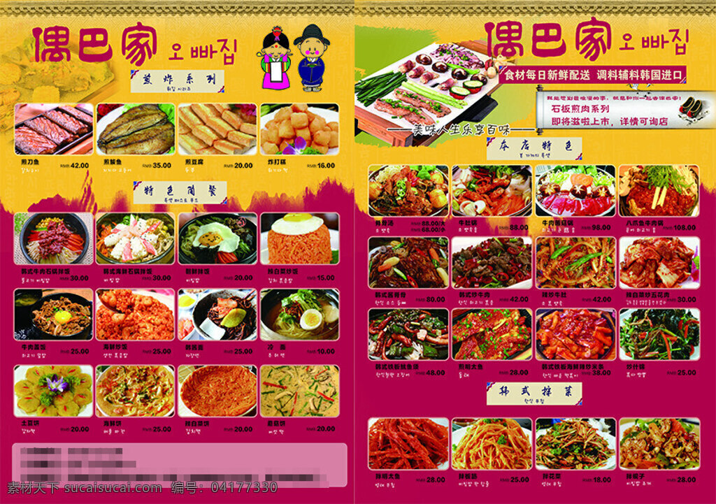 韩餐 彩页 宣传单 粉色 黄色 美食 烤肉 烧烤