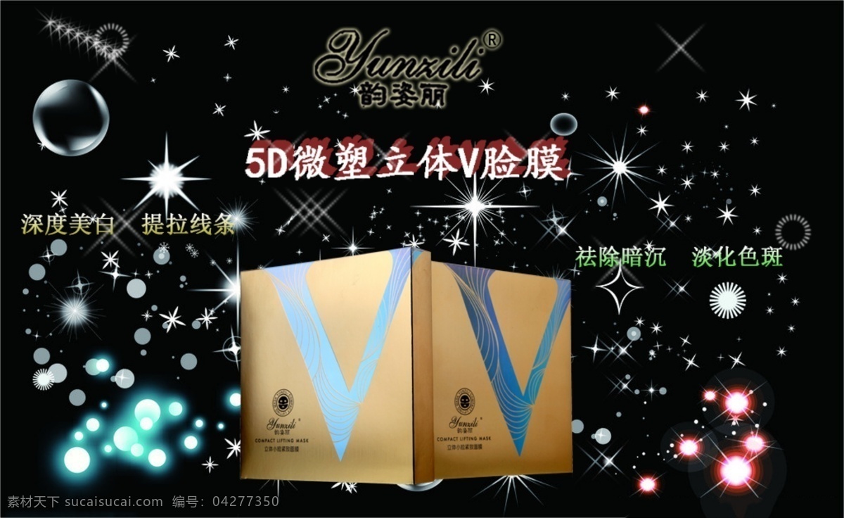 v脸 瘦脸 面腊 5d 微 塑 立体 v 脸 膜 可以v脸面膜 黑色