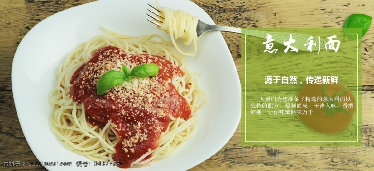 美食 banner 意大利 海报 意大利面