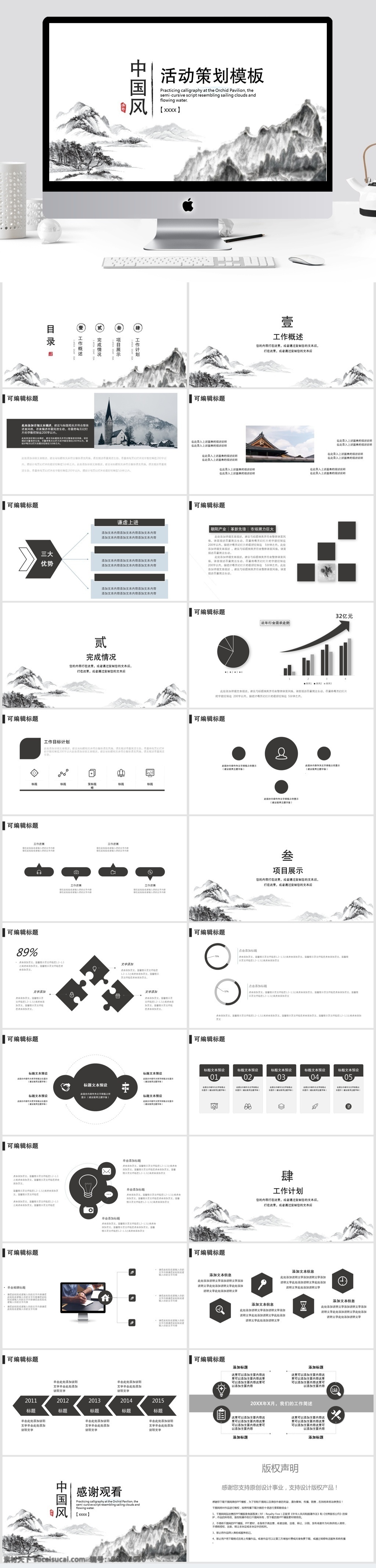 中国 风 活动策划 工作总结 模板 中国风 ppt模板 创意ppt 商业 计划书 工作 汇报 年终 总结 策划ppt 项目部ppt 通用ppt 报告ppt