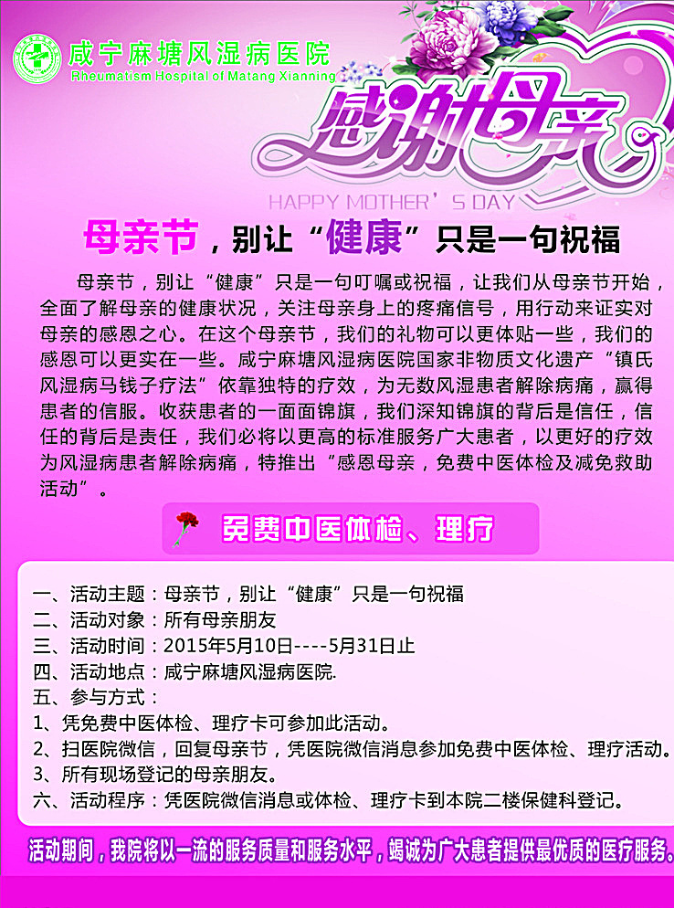 母亲节 风湿病医院 海报 感恩 绿色底 红色花朵 医院体检卡 紫色