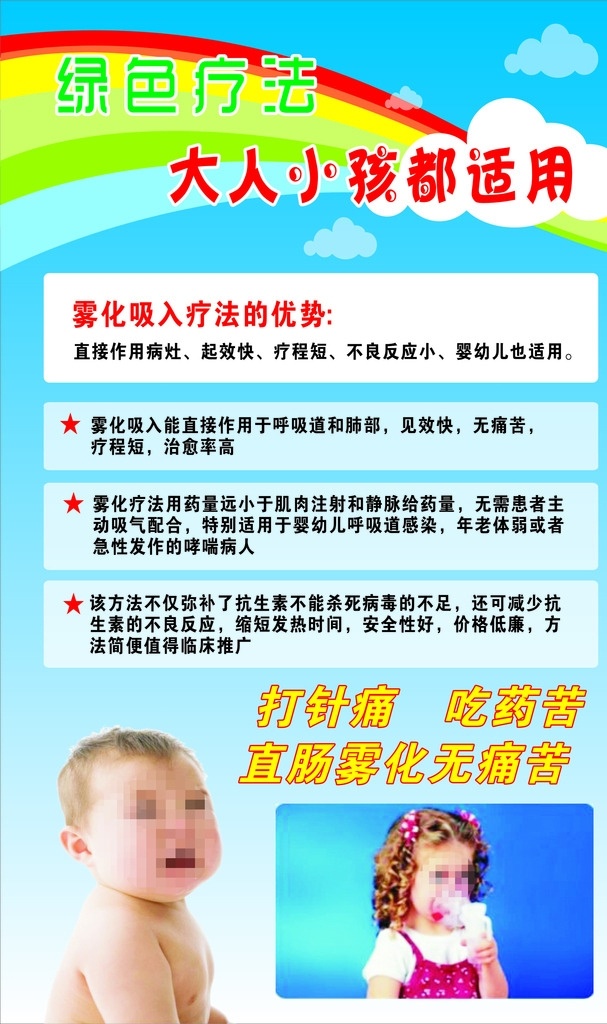 雾化 吸入 疗法 优势 吸入疗法 小孩 彩虹 蓝色