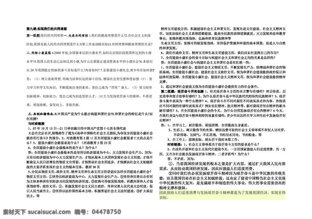 九 年级 全 册 思想 品德 思 品第 课 复习 学 案 人教版 思想品德 学案