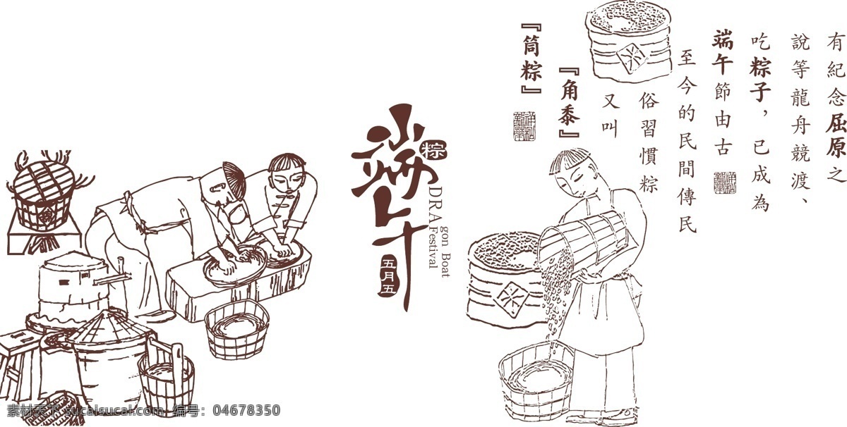 端午节 包 粽子 中国传统 包粽子 节日素材