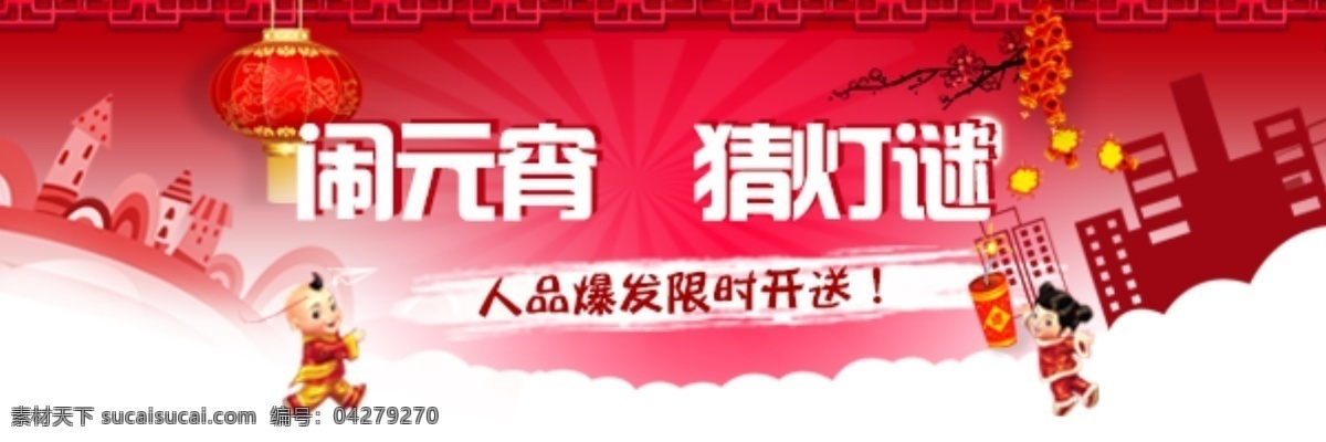 闹元宵 猜灯谜 元宵 节日 banner 红色