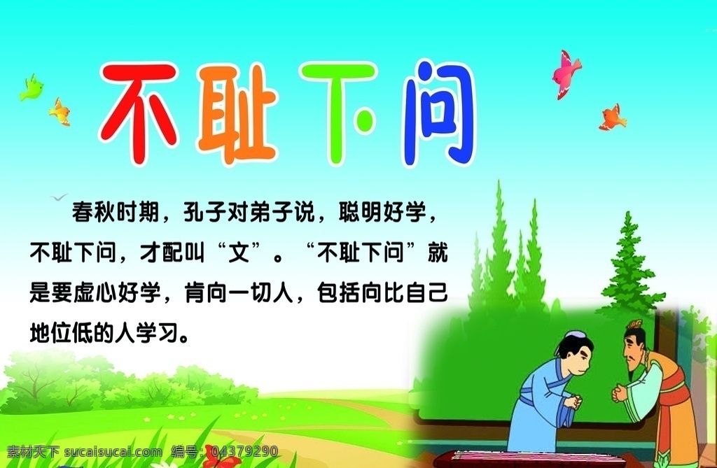 不耻下问素材图片下载-素材编号04379290-素材天下图库