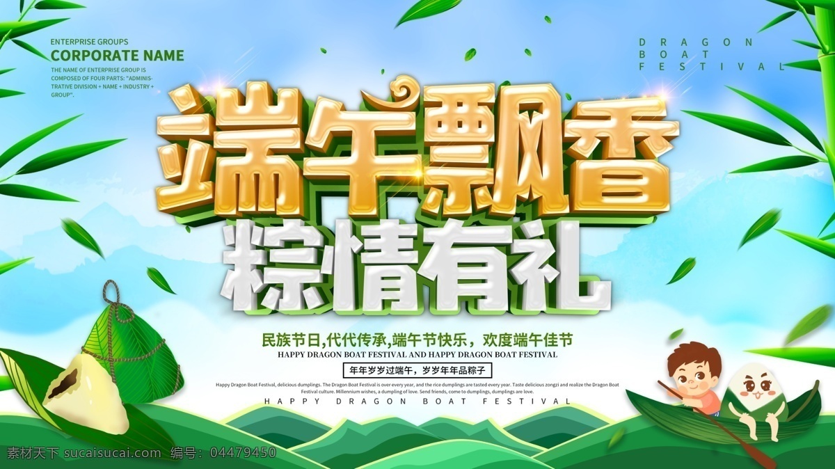 端午节素材图片下载-素材编号04479450-素材天下图库