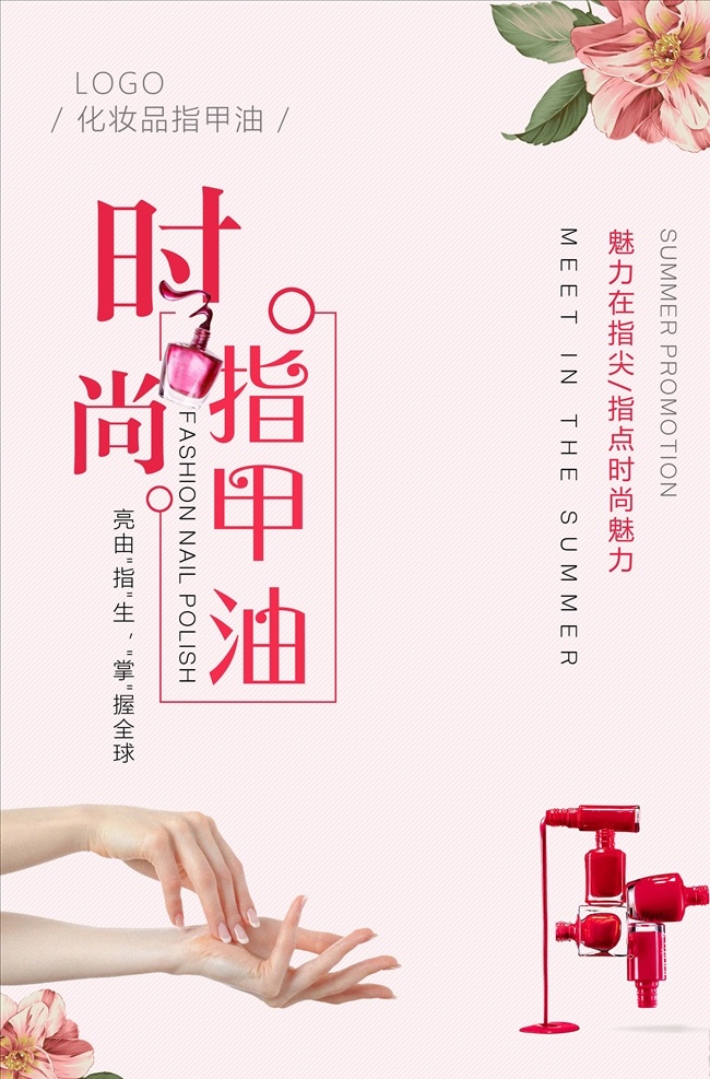 美甲海报图片 美甲 美甲海报 美甲宣传画 美甲广告 时尚美甲 美甲宣传单 美甲dm 美甲单页 美甲传单 美甲活动 美甲活动海报 美甲挂画 美甲促销 美甲文化 美甲画册 美甲展架 美甲展板 美甲素材 专业美甲 美容美甲 个性美甲 美甲美 美甲模板 指甲 指甲油 指甲保养 指甲美化 美甲灯箱