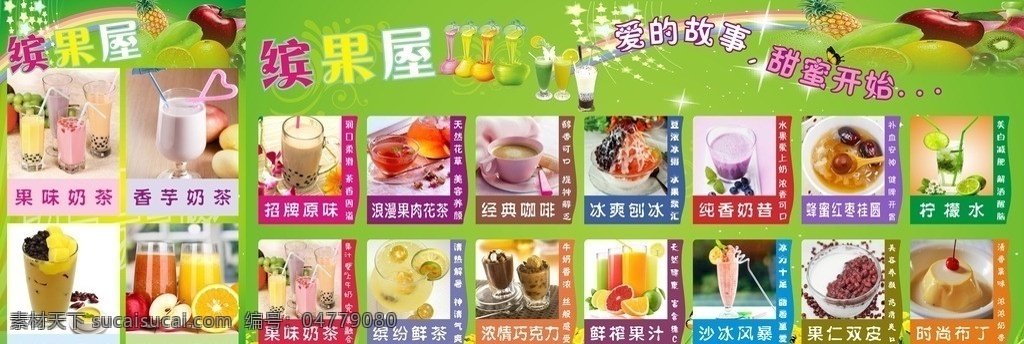 奶茶广告 奶茶 广告 原味奶茶 奶茶布丁 矢量