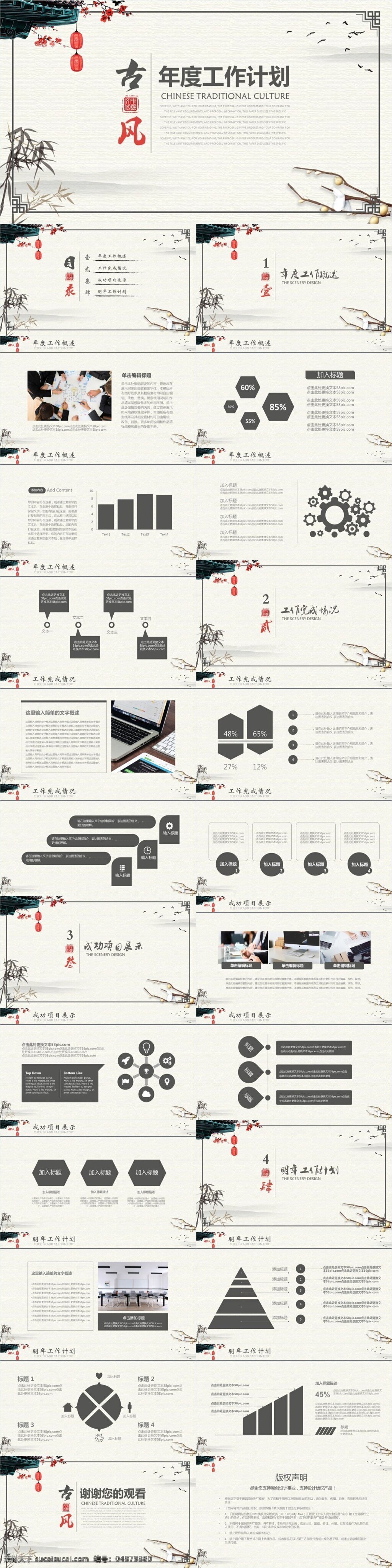 商务 古风 年度 工作计划 总结 通用 模板 ppt模板 办公 工作 汇报 工作汇报 中国风 古典 古风古韵 教学 中国文化 年终 述职汇报 教育总结