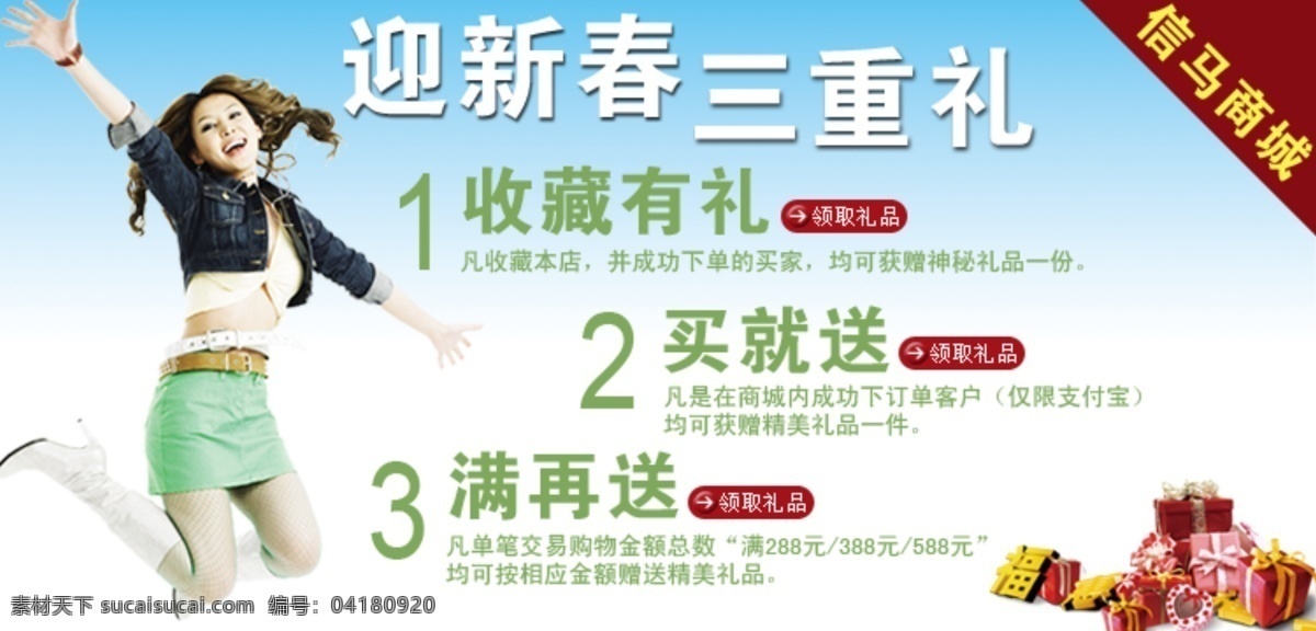 三重 送礼 分层 收藏有礼 淘宝促销广告 网页广告 源文件 三重送礼 买酒送 买再送