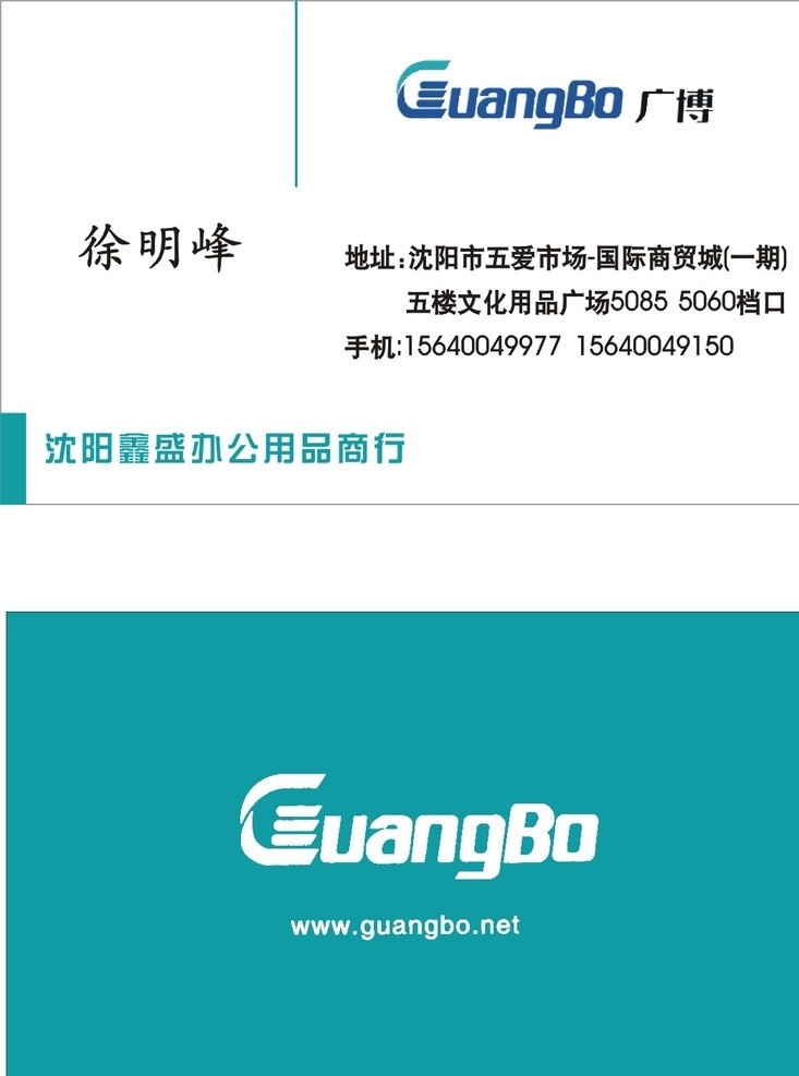 广博文具 名片 蓝色 广博logo 办公 名片卡片 矢量