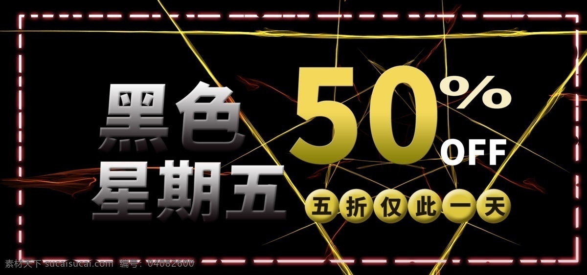 黑 五 海报 黑色 星期五 促销 折 黑金 简约 数码 电 电器 金色 科技 黑色星期五 黑五 五折 横版