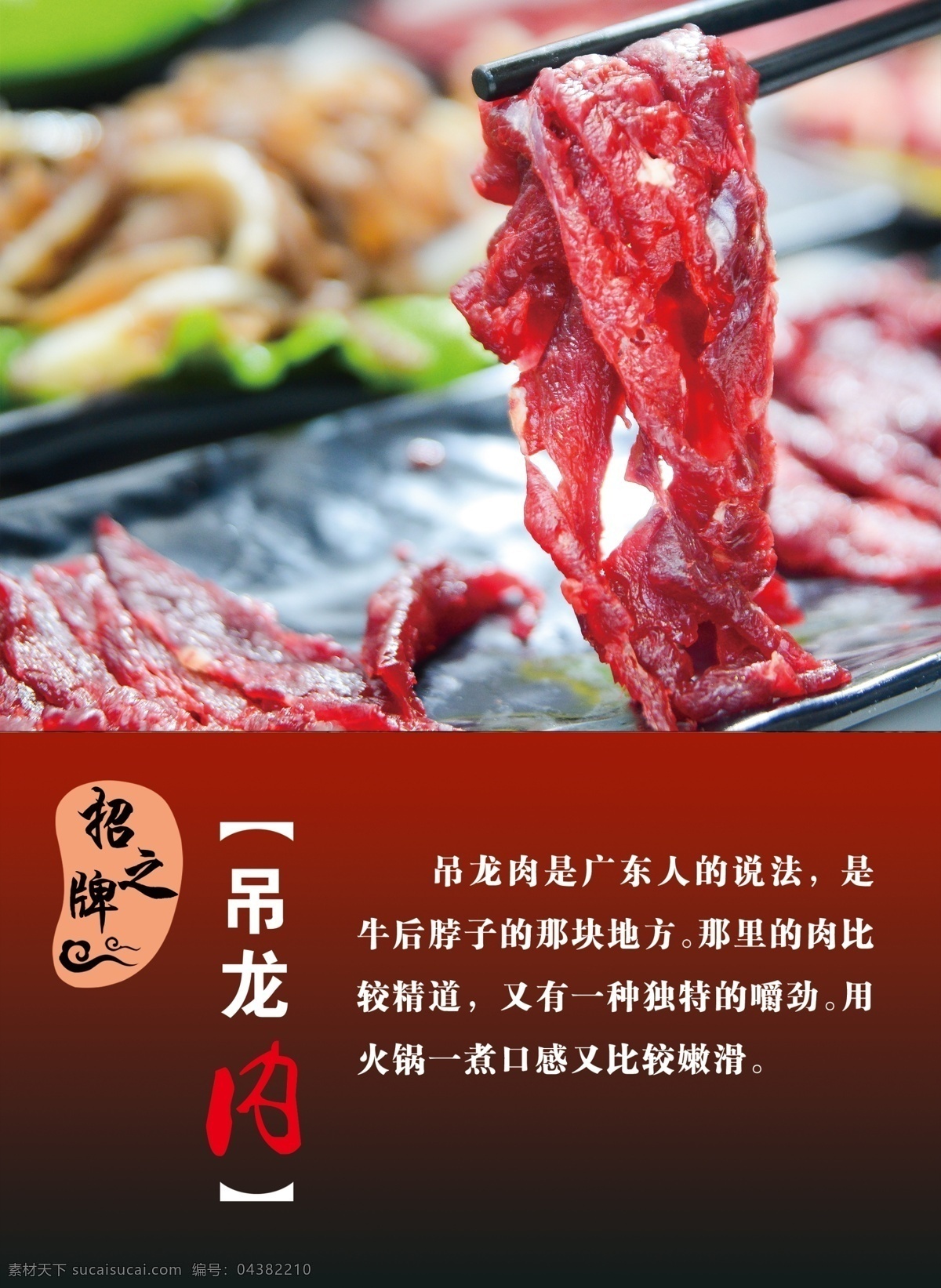 吊龙肉 牛肉 潮汕 火锅 饭店 餐饮 美食 海报 源文件库