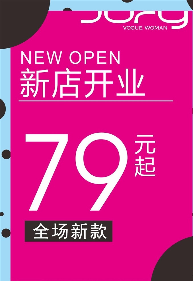 斑点 开业海报免费 蓝色 开业海报 枚红色 n 新店开业 newope 矢量