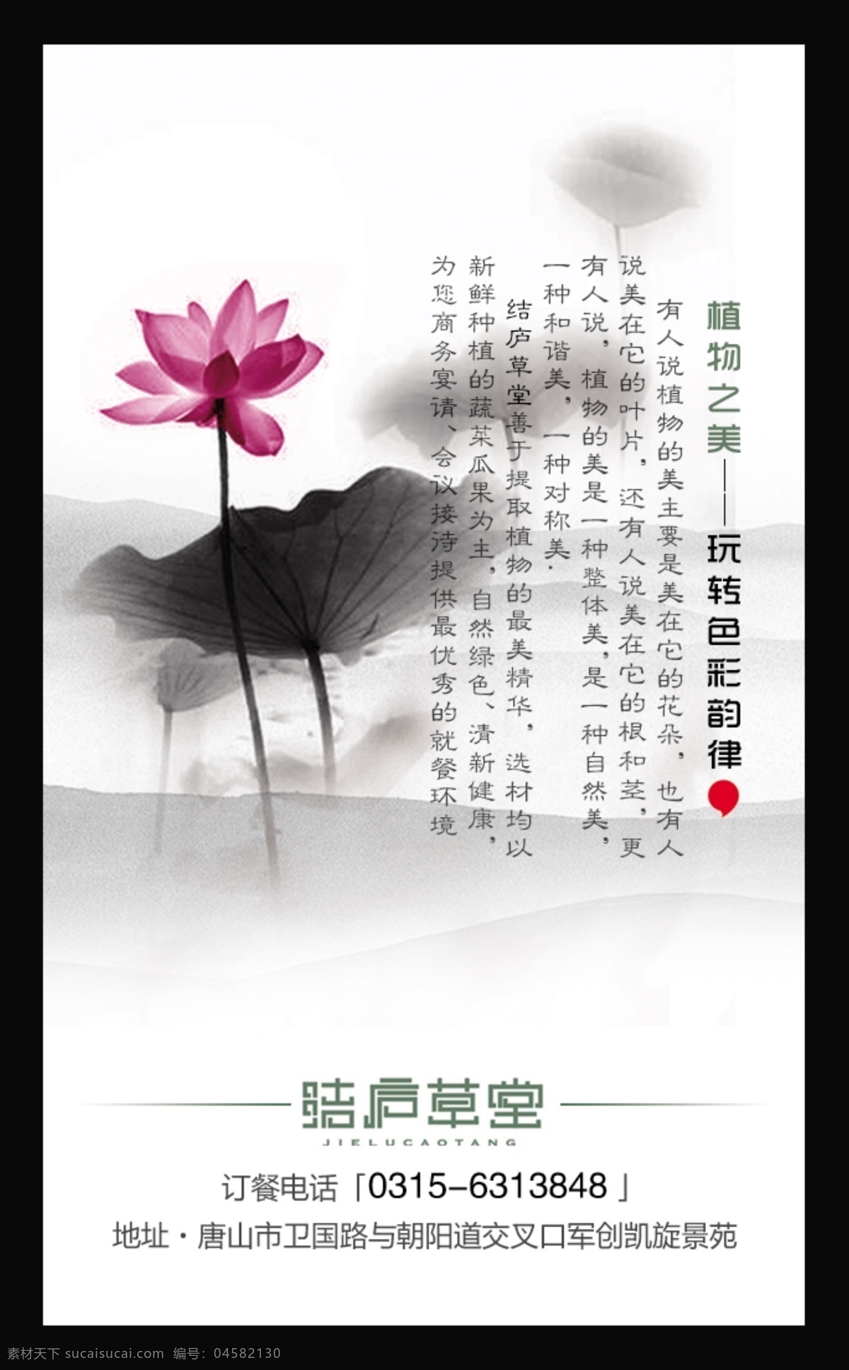 结庐 草堂 订餐 卡 订餐卡 会所 中国风 水墨 荷花 字画 名片卡片 白色