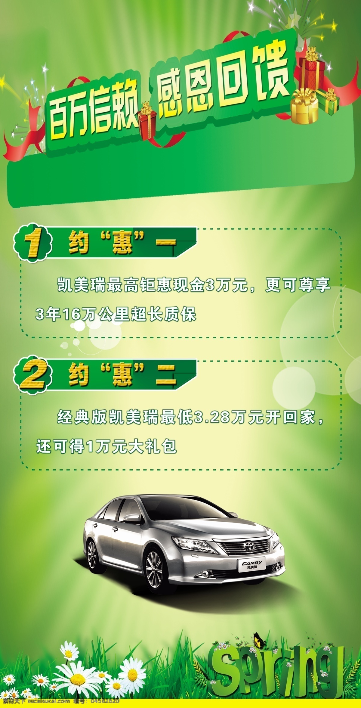 汽车促销展架 汽车 汽车广告 汽车设计 汽车海报 汽车宣传 汽车单页 汽车画册 汽车dm单 汽车素材 汽车促销广告 汽车背景 汽车活动 汽车传单 汽车招贴 汽车展板 汽车招牌 汽车美容店 汽车美容连锁 汽车美容单页 洗车服务 汽车装潢 汽车展架 汽车吊旗 汽车活动海报 汽车打折 汽车x展架 汽车标签