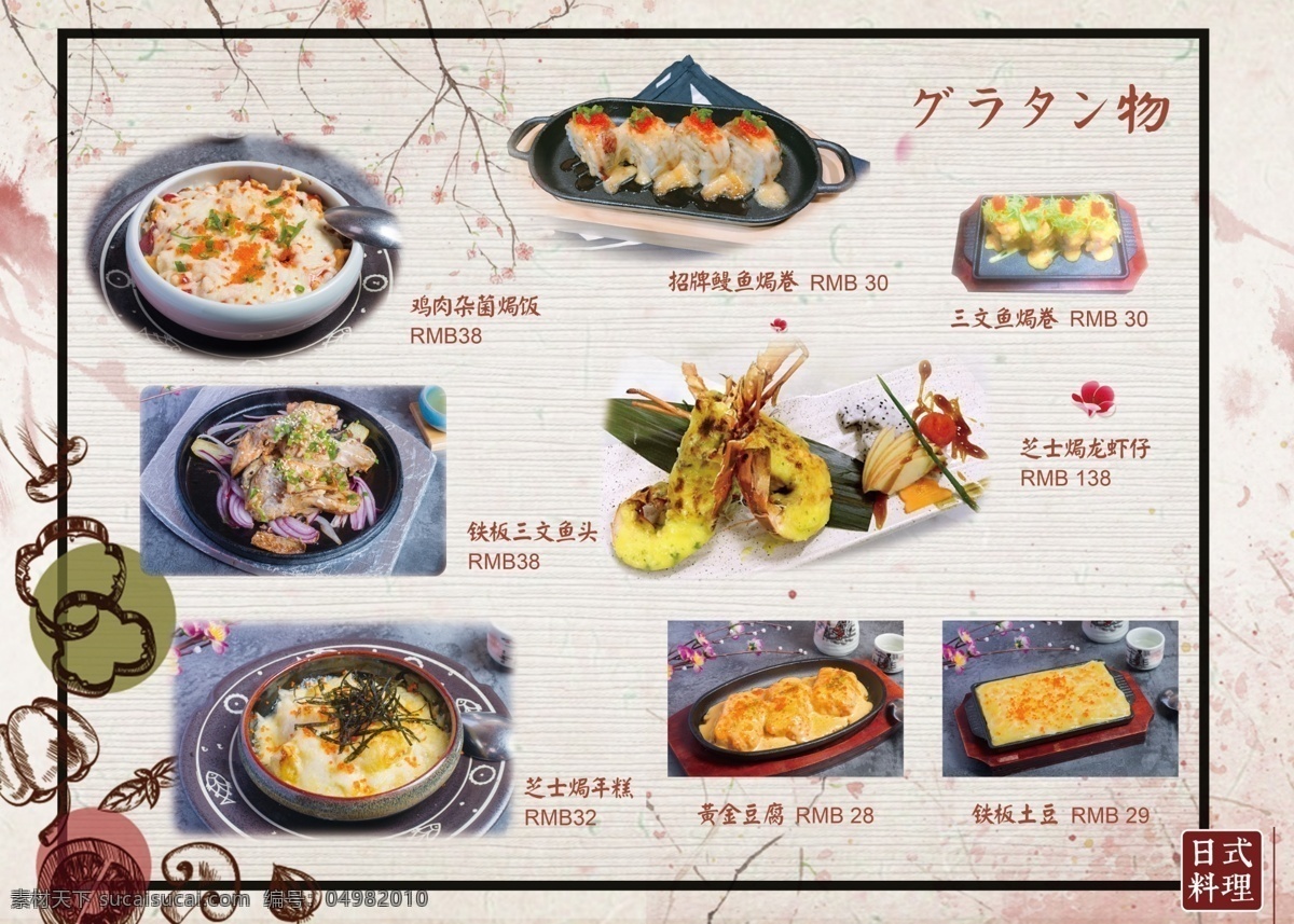 日式料理焗物 日式料理 焗物 三文鱼头 寿司 焗卷