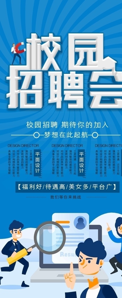 蓝色 大气 校园招聘 展架 校园招聘展架 校招易拉宝 展架易拉宝 招聘 梦想 创意招聘 招生展架 创意 创意设计 动感蓝色 创意风格 蓝色创意 蓝色风格 设计创意 分层