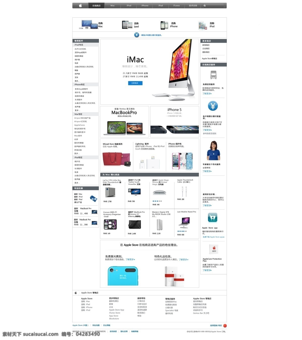 分层文件 灰色 商务 网页模板 页面设计 源文件 中文模板 苹果 页面 模板下载 苹果商务页面 苹果官网 网页素材