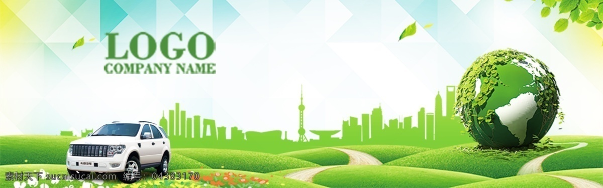 草地 地球 绿色环保 环保汽车 绿色城市 树叶 环保 汽车 宣传 广告 风景背景 背景图片 广告背景