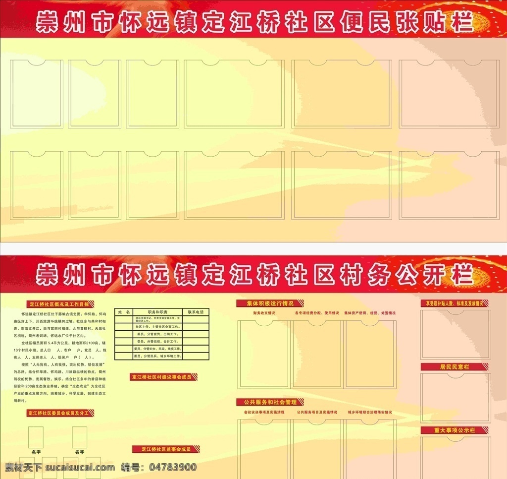 村务 政务 公开栏 村务政务公开 村务公开 政务公开 政务公开栏 村务宣传栏