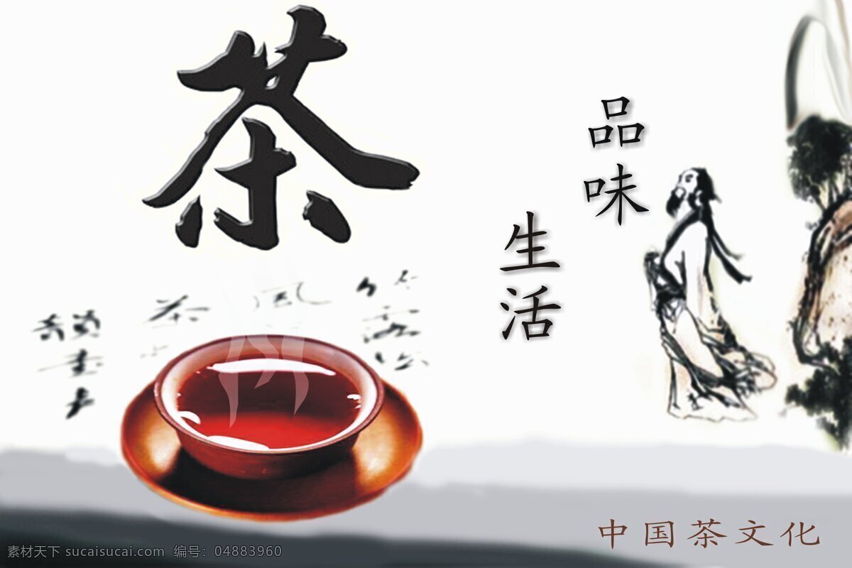 茶文化 公益 广告 背景