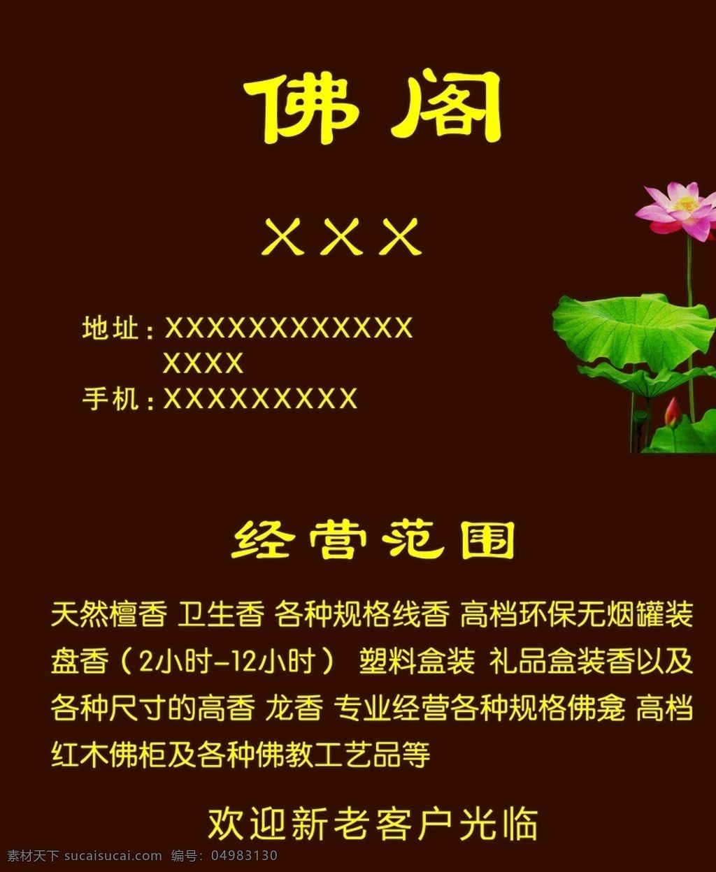 佛名片 名片 佛阁 简约名片 荷花 敬佛阁 名片卡片