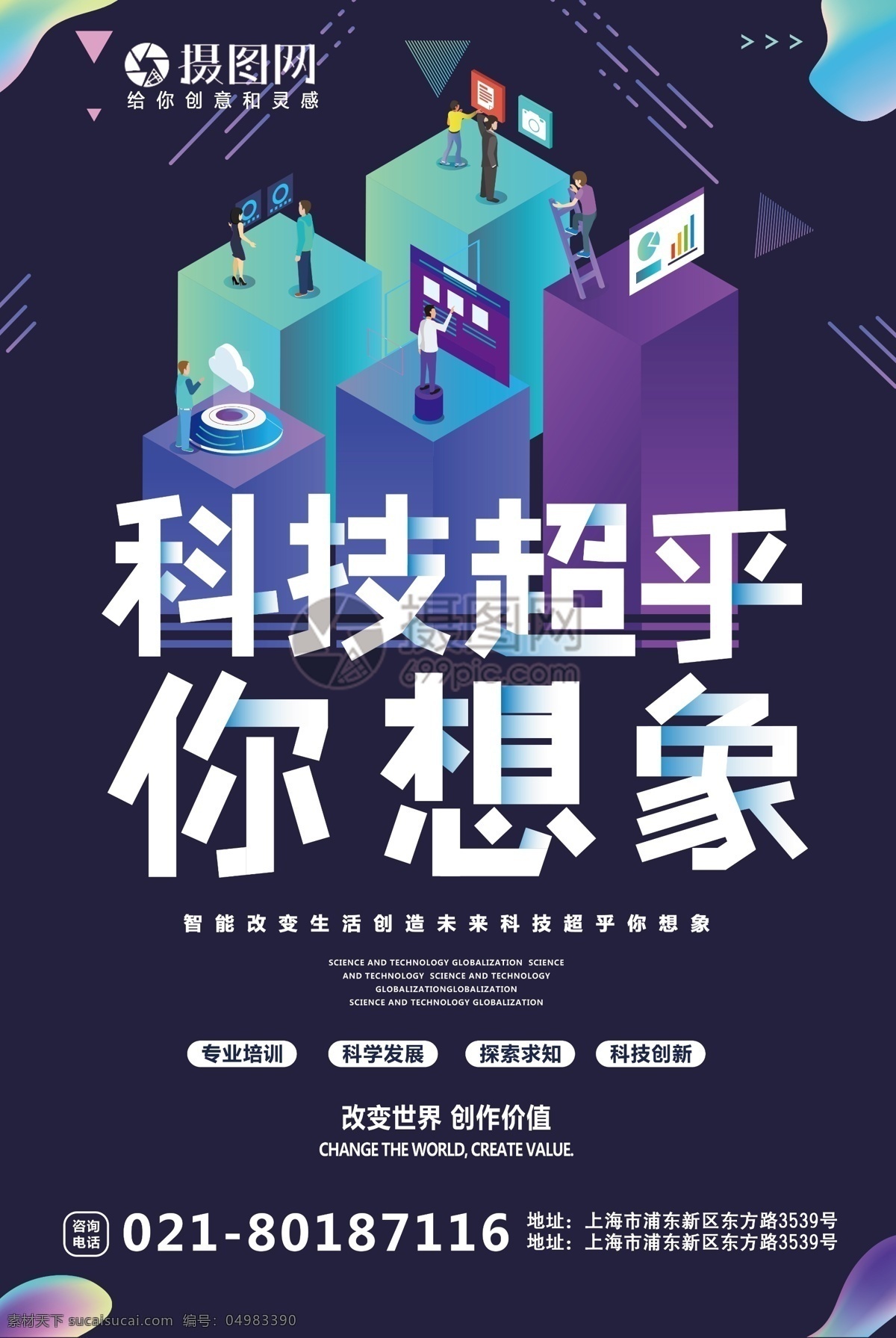 科技 超乎 想象 海报 蓝色 未来 创造 开拓 智能 科技超乎想象 科技海报 科技海报设计