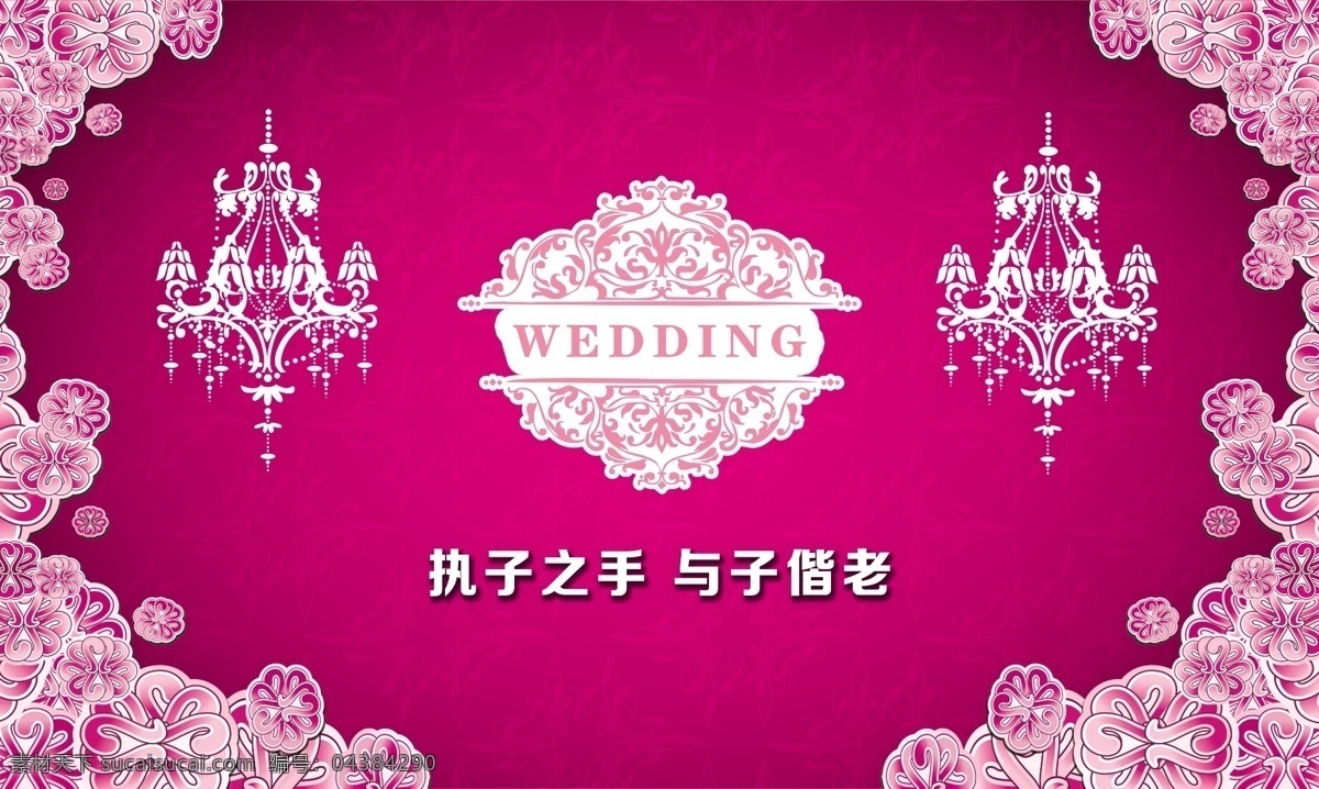 婚礼背景 wedding 玫红色 花 图案 室内广告设计