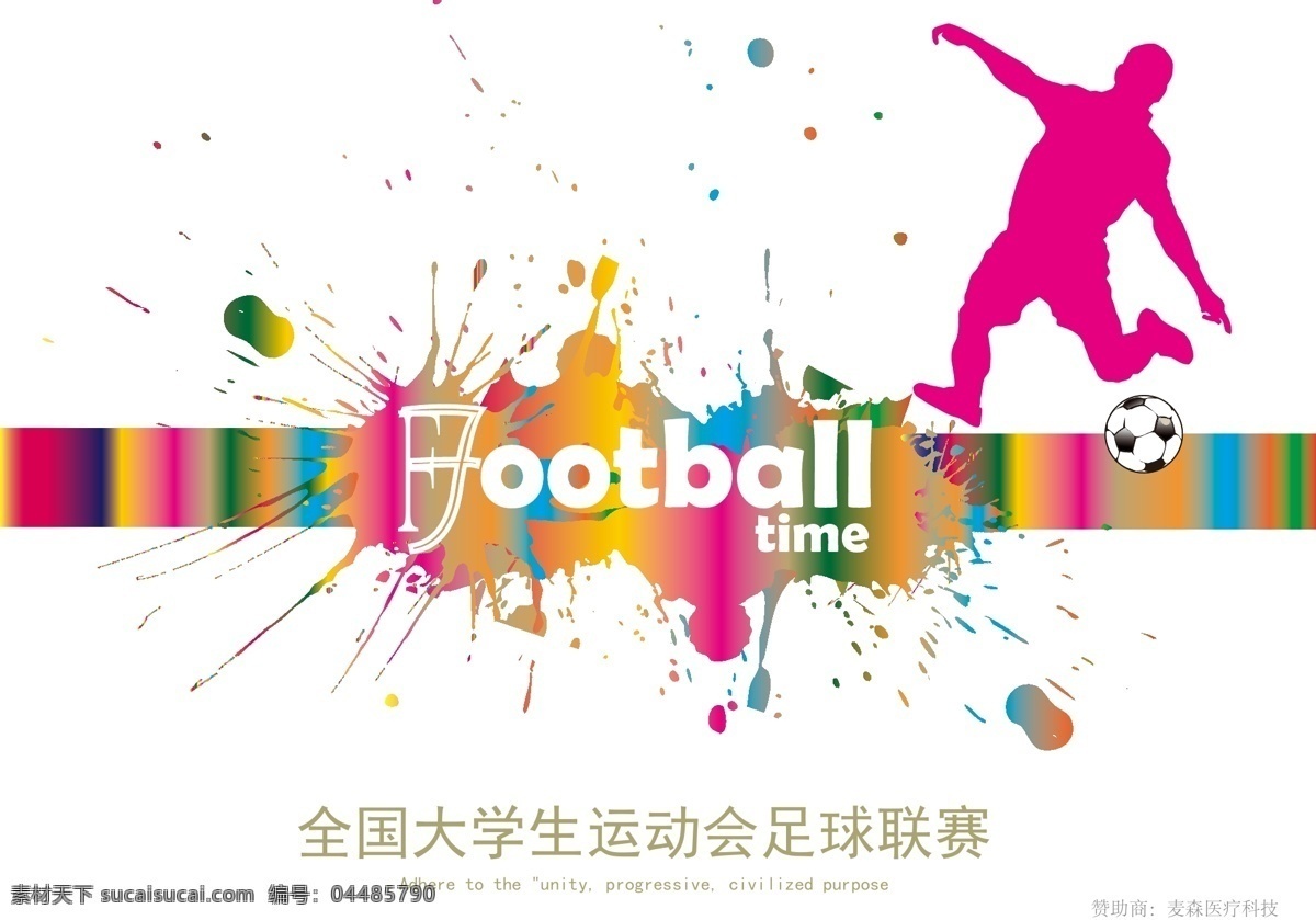 足球比赛 大学生 运动会 海报 足球海报 足球 联赛