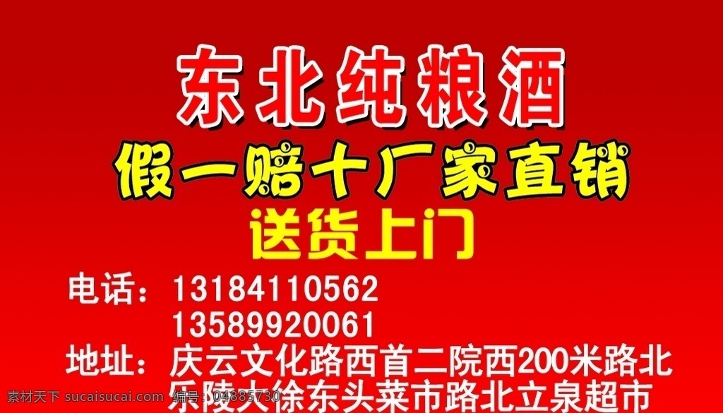 东北纯粮酒 假一赔十 送货上门 厂家 直销 分层