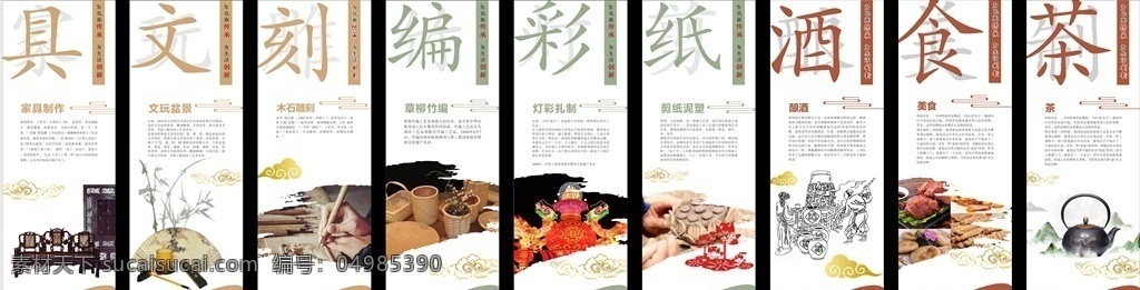 非遗展板 非遗 雕刻 编织 彩纸 剪纸 古老酿酒 传统茶艺 传统食物 传统家具 招贴设计