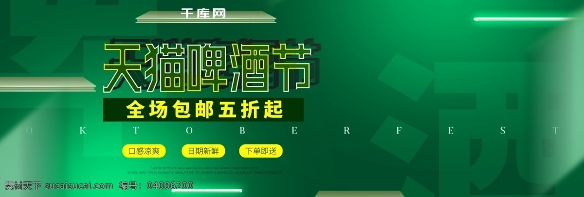 绿色 简约 天猫 啤酒节 啤酒 淘宝 海报 天猫啤酒节 绿色啤酒海报 淘宝啤酒海报 灯管 底座 啤酒海报 banner 啤酒节海报