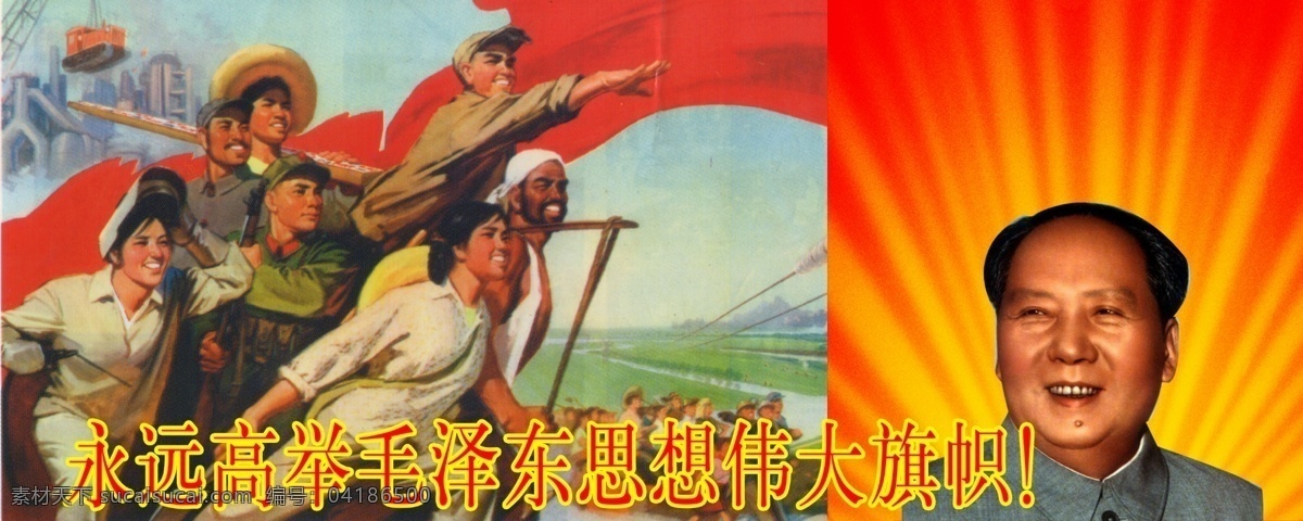 高举 毛泽东 伟大 旗帜 毛泽东思想 psd源文件