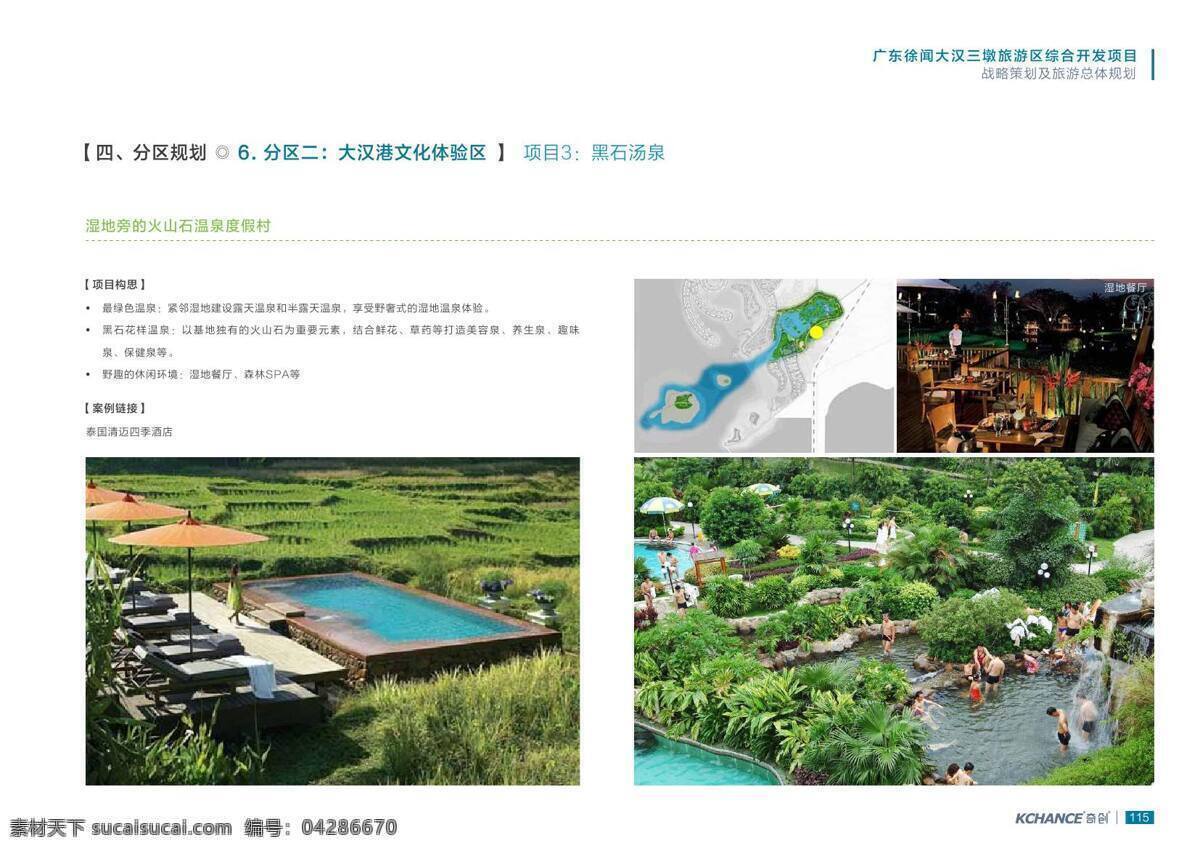 广东 徐闻 大汉 三墩 旅游 总体规划 奇 创 园林 景观 方案文本 旅游规划 白色