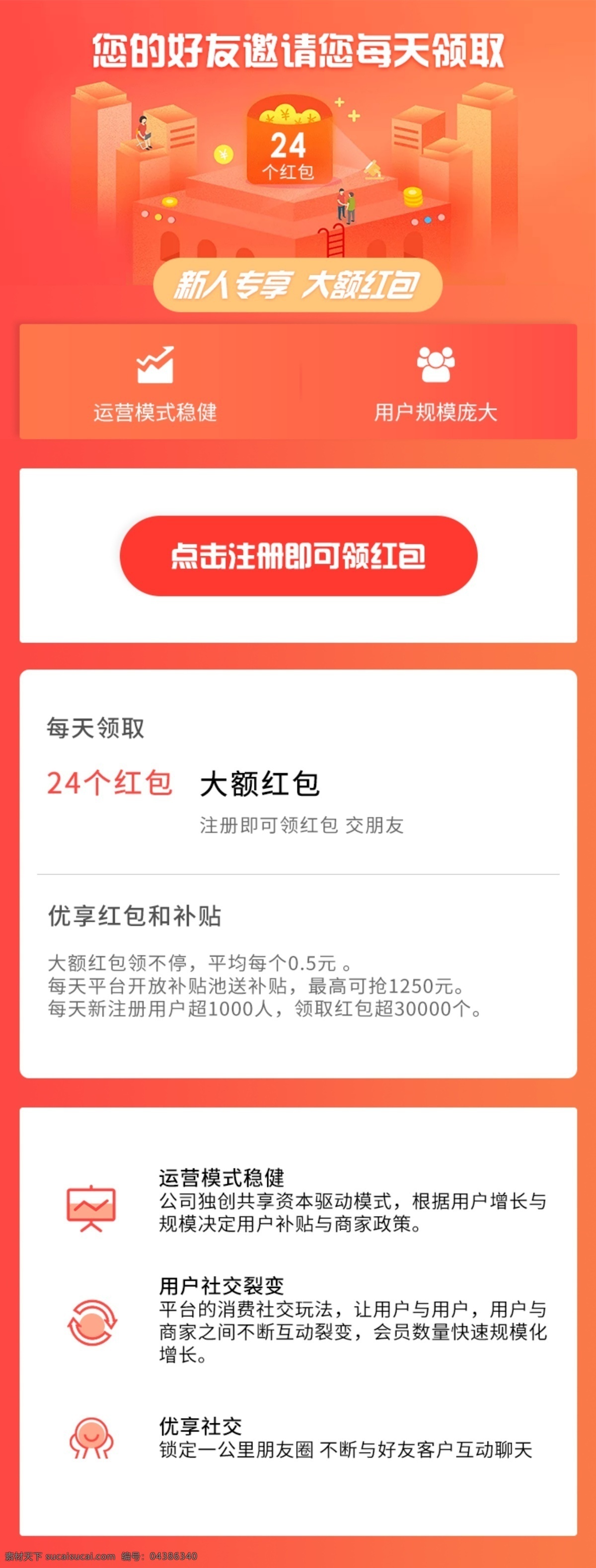 app 推广 邀请 注册 橘色界面 移动 端 界面设计 ui