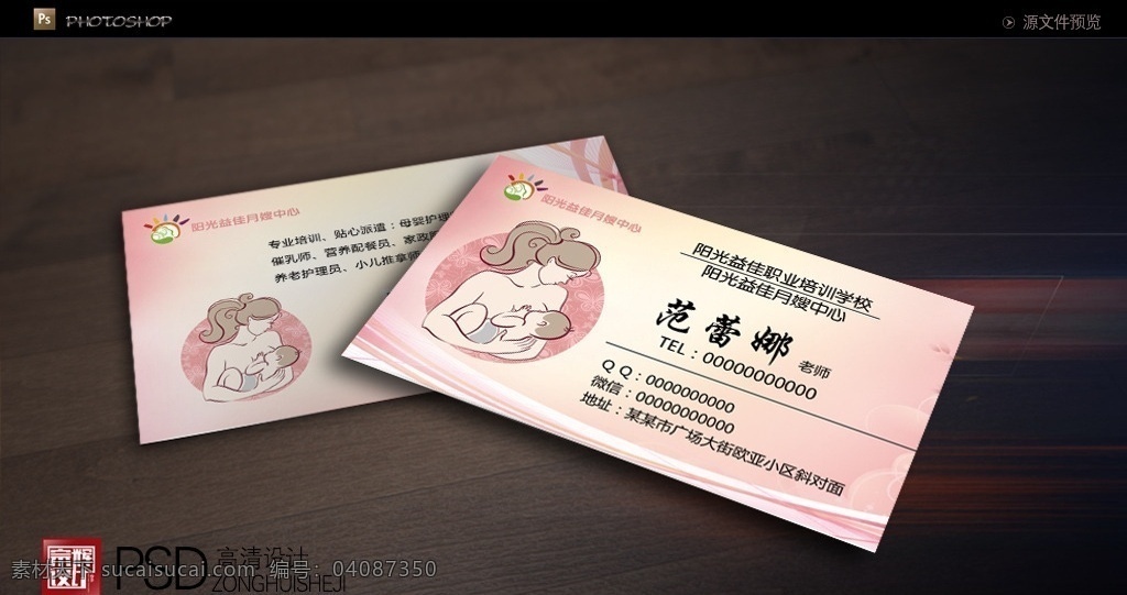 月嫂 名片 母婴 月嫂名片 月嫂名片模板 月嫂名片素材 月嫂名片样品 月嫂名片制作 月嫂名片欣赏 月嫂名片展示 金色月嫂名片 质感月嫂名片 高档月嫂名片 酒店月嫂名片 月嫂名片样本 宾馆月嫂名片 名片月嫂 月嫂专卖名片 月嫂专营名片 月嫂月子名片 大气月嫂名片 母婴名片 保姆名片 宝妈名片 名片设计 名片卡片