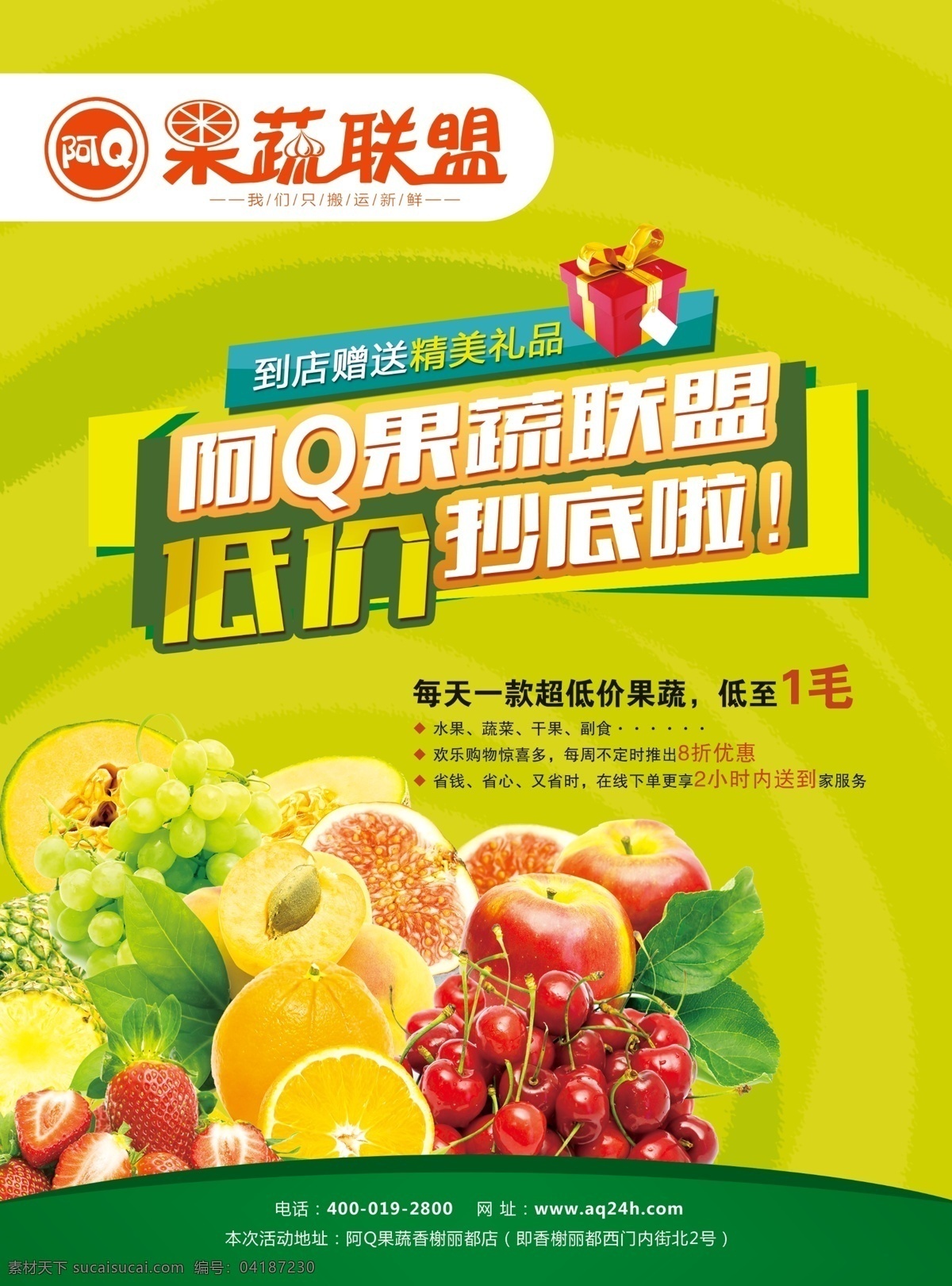 水果 超市 海报 单 页 广告 单页