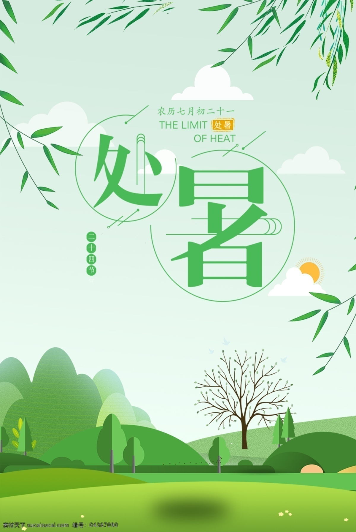 处暑 绿色 清新 广告 背景