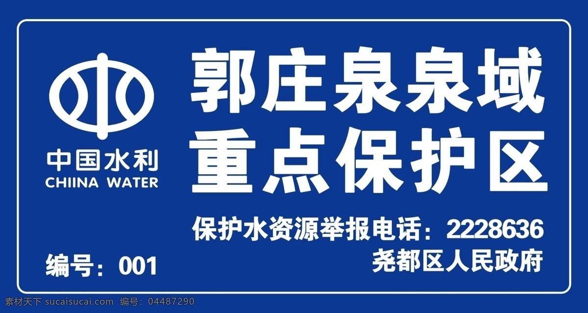 水利标识牌 标识牌 标识 水利标识 路牌 招贴设计