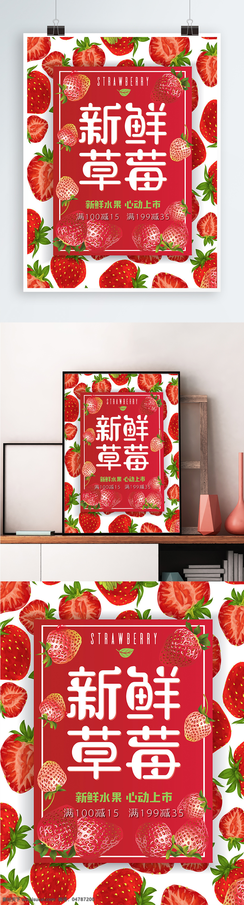 新鲜 草莓 美食 海报 矢量 模板 草莓海报 促销 促销海报 美食海报 食物 水果 水果店 水果店促销 水果店海报 水果海报