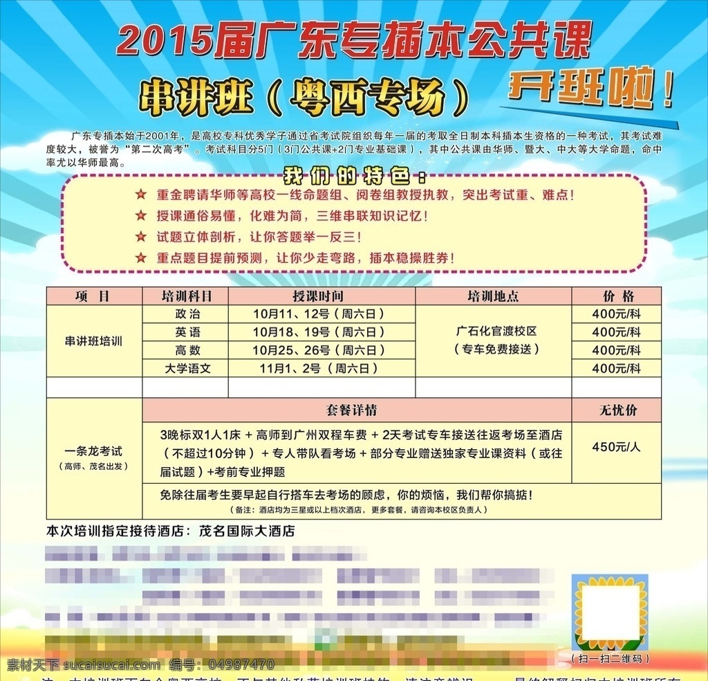 高师培训 学校培训 蓝色 清新 地形图 演讲海报 演讲 海报 学校展板 学校 高中 展板模板