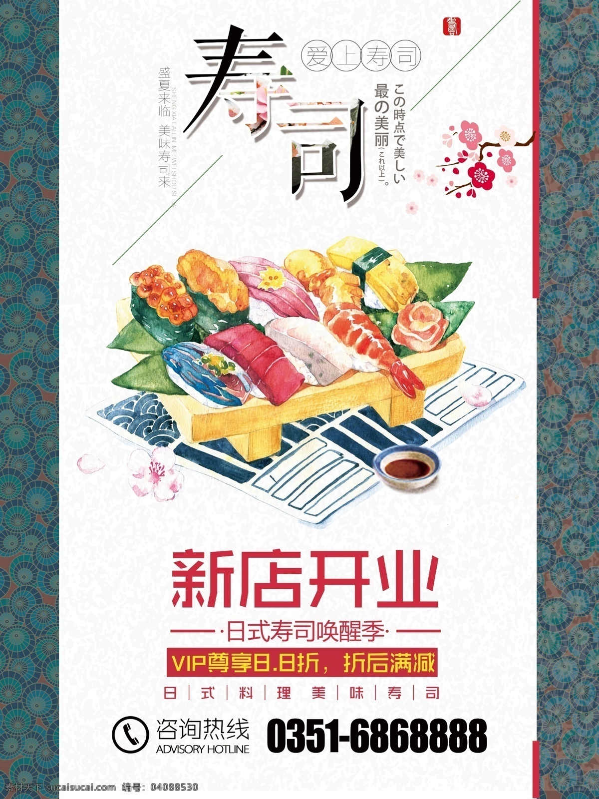 日本料理 日本 美食 寿司 海报 宣传 展板 传单 日本美食 寿司海报宣 传展板传单 新店开业 寿司海报 背景 宣传单