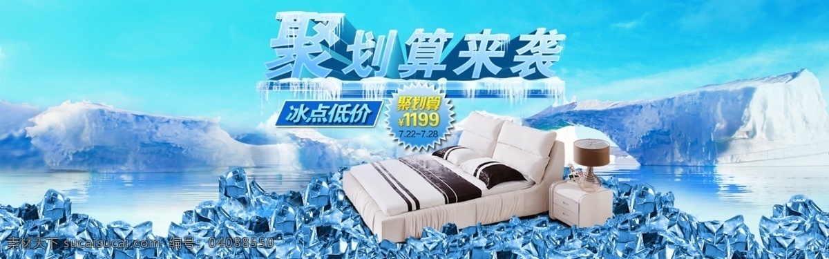 聚 划算 袭 家具 海报 聚划算 家具海报 天猫海报 淘宝海报 淘宝界面设计 淘宝装修模板 青色 天蓝色