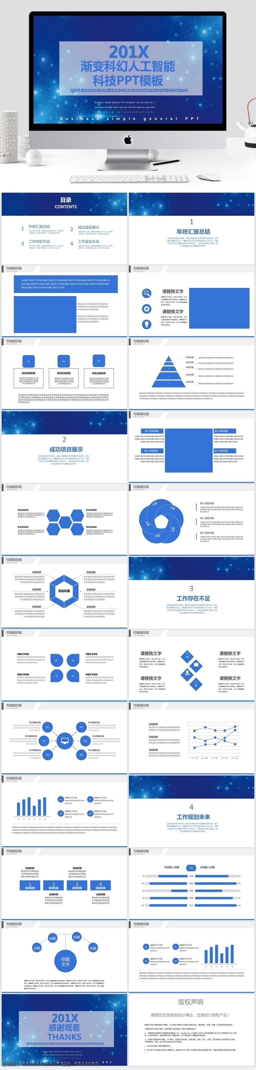 创意 渐变 科幻 人工智能 科技 模板 商务风ppt 计划书ppt 通用ppt 总结ppt 报告ppt 工作 汇报 产品 发布 宣传ppt 免费ppt