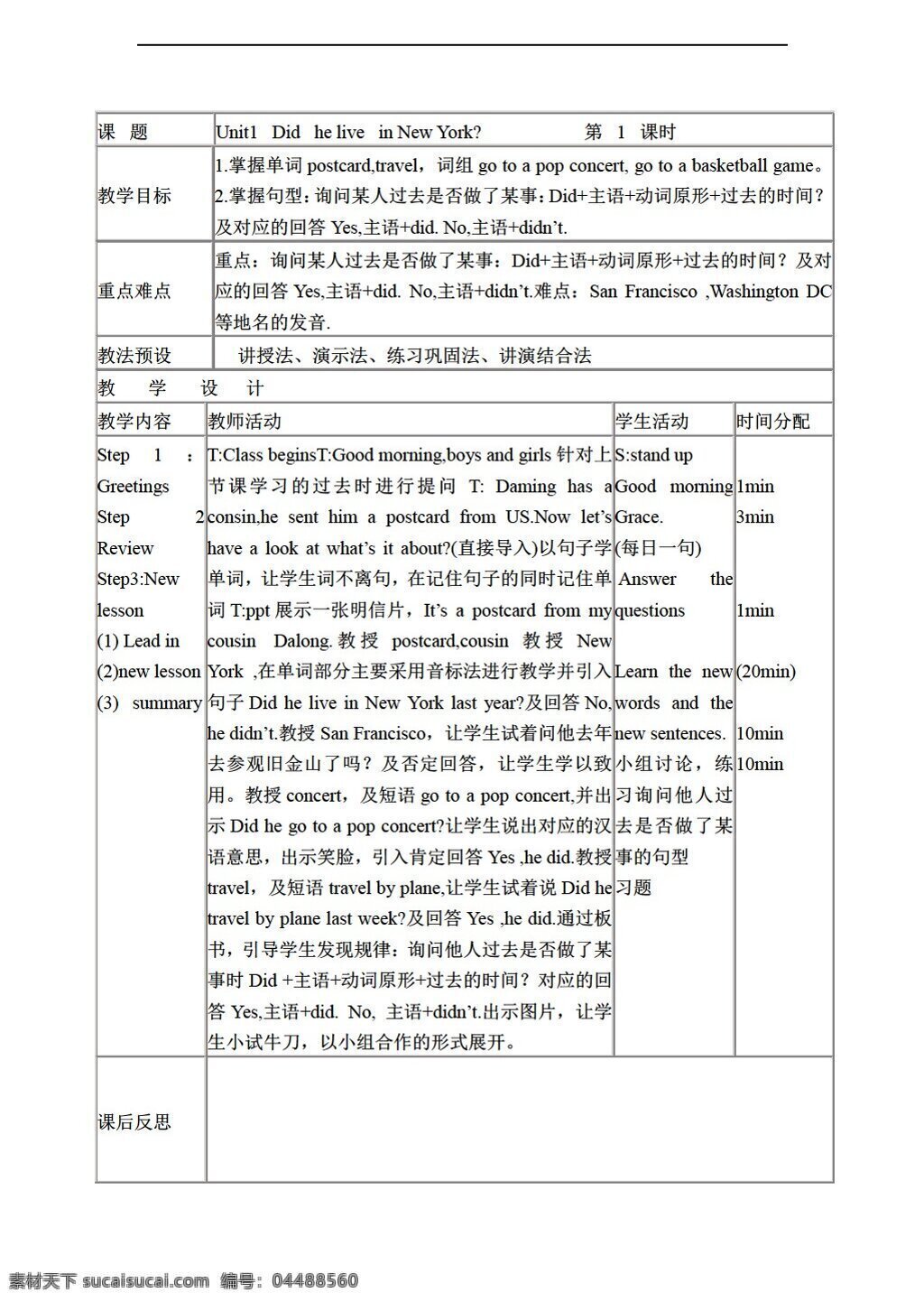 四 年级 下 英语 下册 教案 module unit1 外研版 四年级下