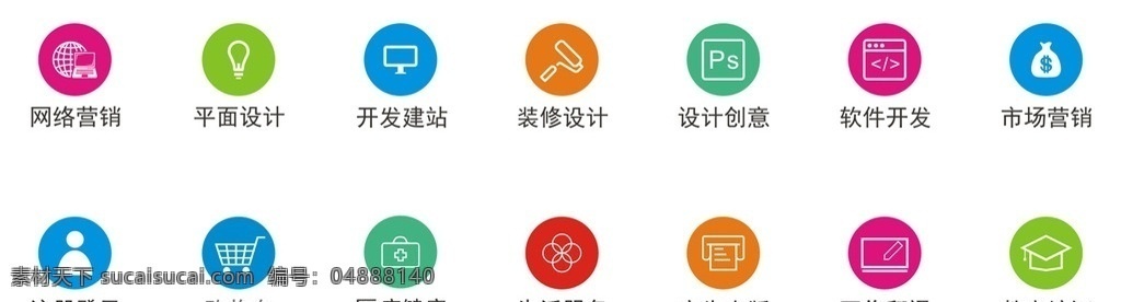 图标 app图标 网络营销 平面设计 开发建站 装修设计 设计创意 软件开发 市场营销 注册登录 购物车 医疗健康 生活服务 广告出版 写作翻译 教育培训 logo设计