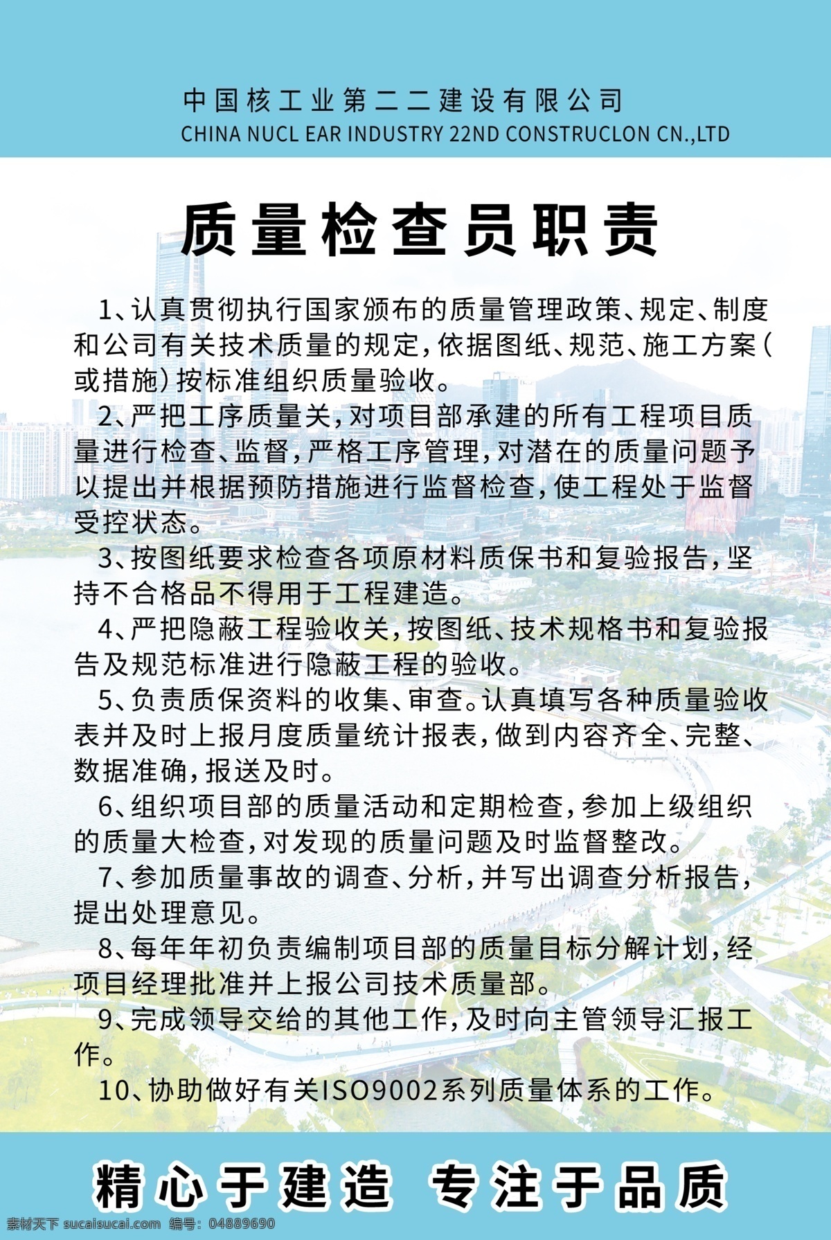 项目 项目部 项目部门 项目制度 项目部制度 项目部门制度 工地项目 工地项目制度 项目岗位职责 项目部岗位 项目部职责 项目部门职责 项目经理职责 项目总工职责 技术员职责 质检员职责 安全员职责 造价员职责 施工例会制度 档案管理制度 资料员职责 材料员职责 项目安全制度