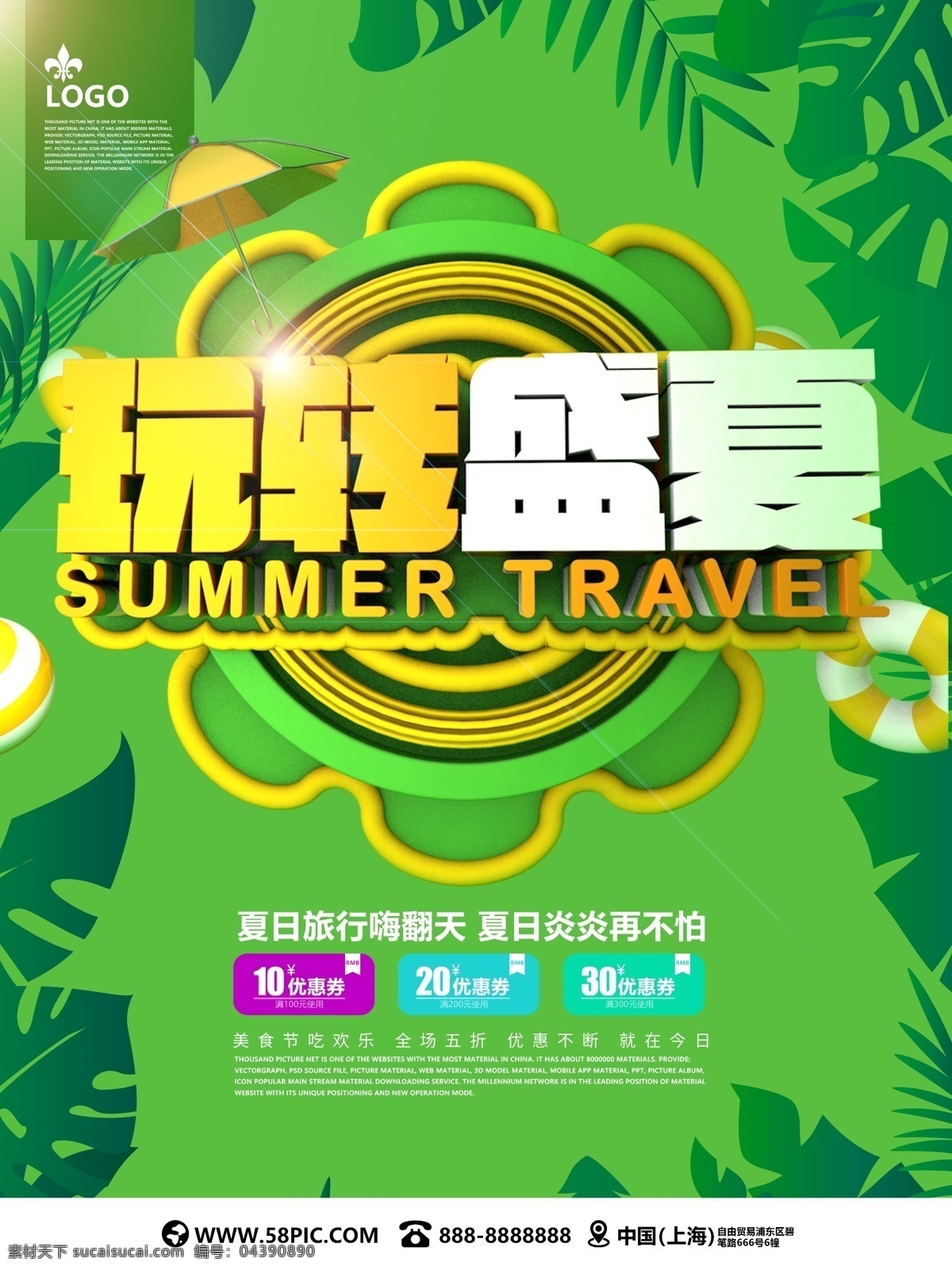 绿色 玩 转 盛夏 c4d 夏令营 海报 夏季 旅游 促销 商业 促销海报 夏日 旅游海报 旅游展板 旅游宣传 旅游广告 旅游促销 旅游活动 促销展板 促销活动 促销广告 商业活动 商业展板 商业宣传